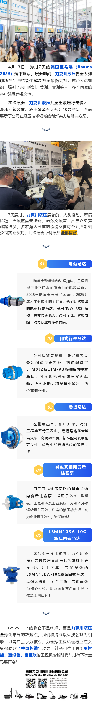 力克川液壓2025德國寶馬展（Bauma 2025）圓滿收官！.png